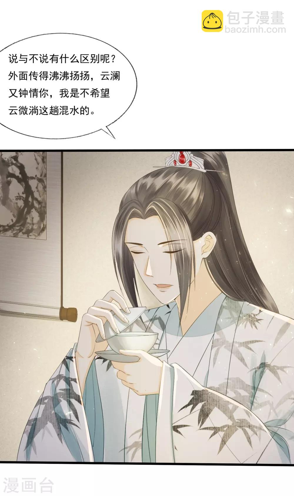 我的王爺三歲半 - 第70話 流言四起(1/2) - 8