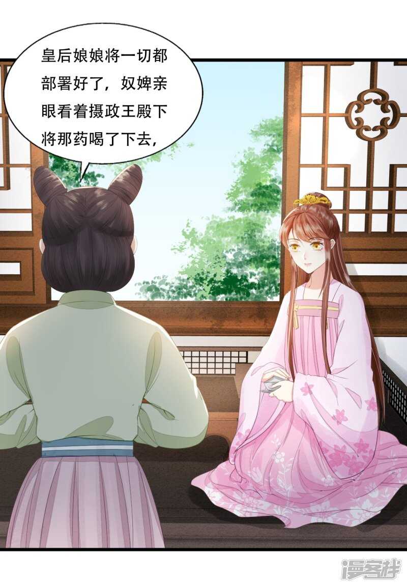 我的王爺三歲半 - 將計就計(2/2) - 1