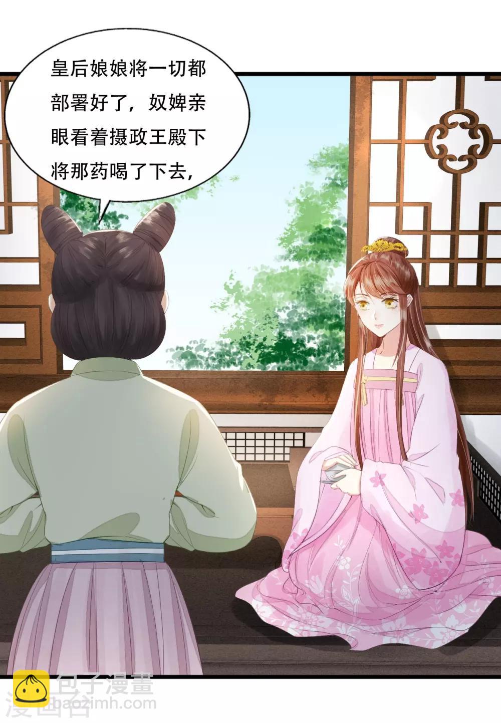 我的王爺三歲半 - 第72話 請君入甕(2/2) - 1