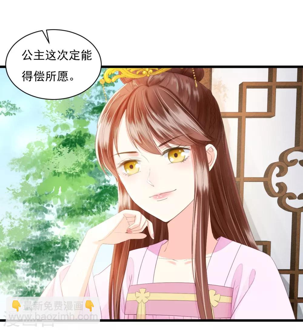 我的王爺三歲半 - 第72話 請君入甕(2/2) - 2