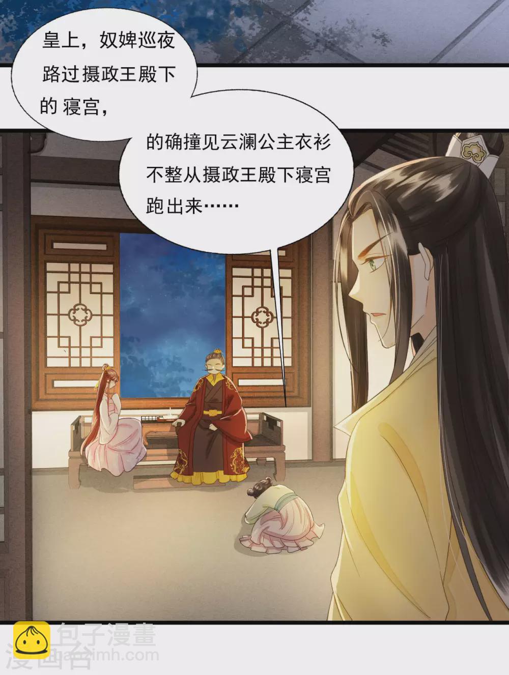 我的王爺三歲半 - 我愛你，深入骨髓 - 4