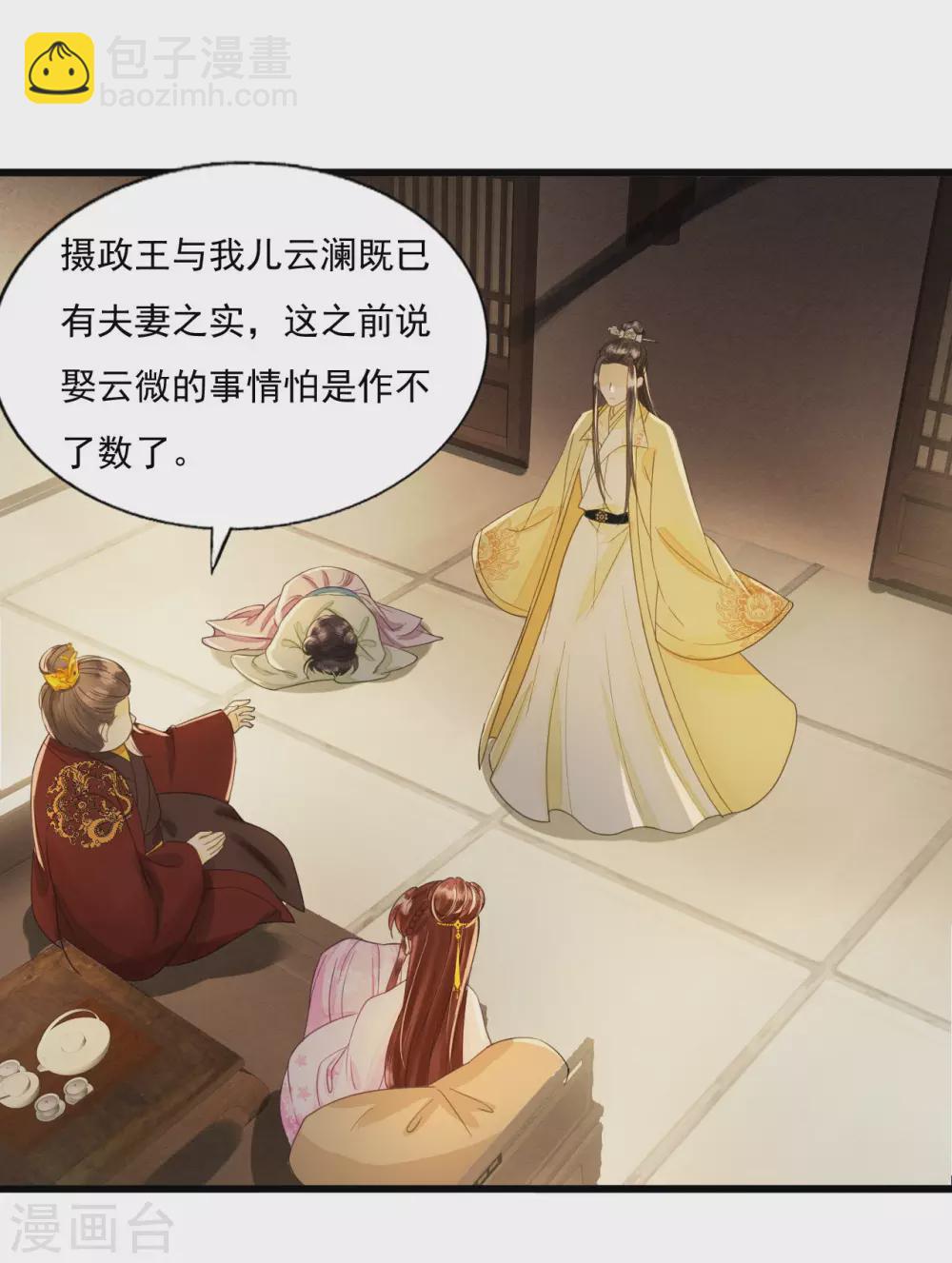 我的王爺三歲半 - 我愛你，深入骨髓 - 5