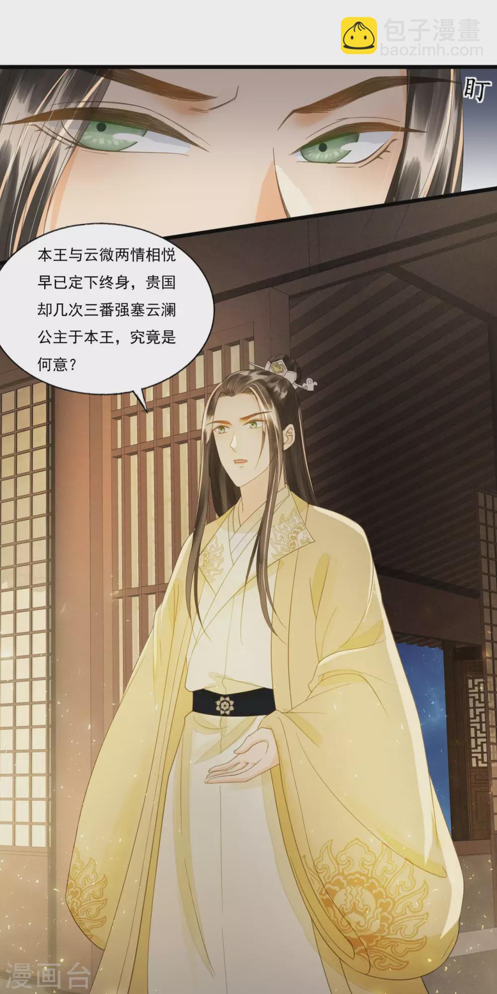 我的王爺三歲半 - 我愛你，深入骨髓 - 1