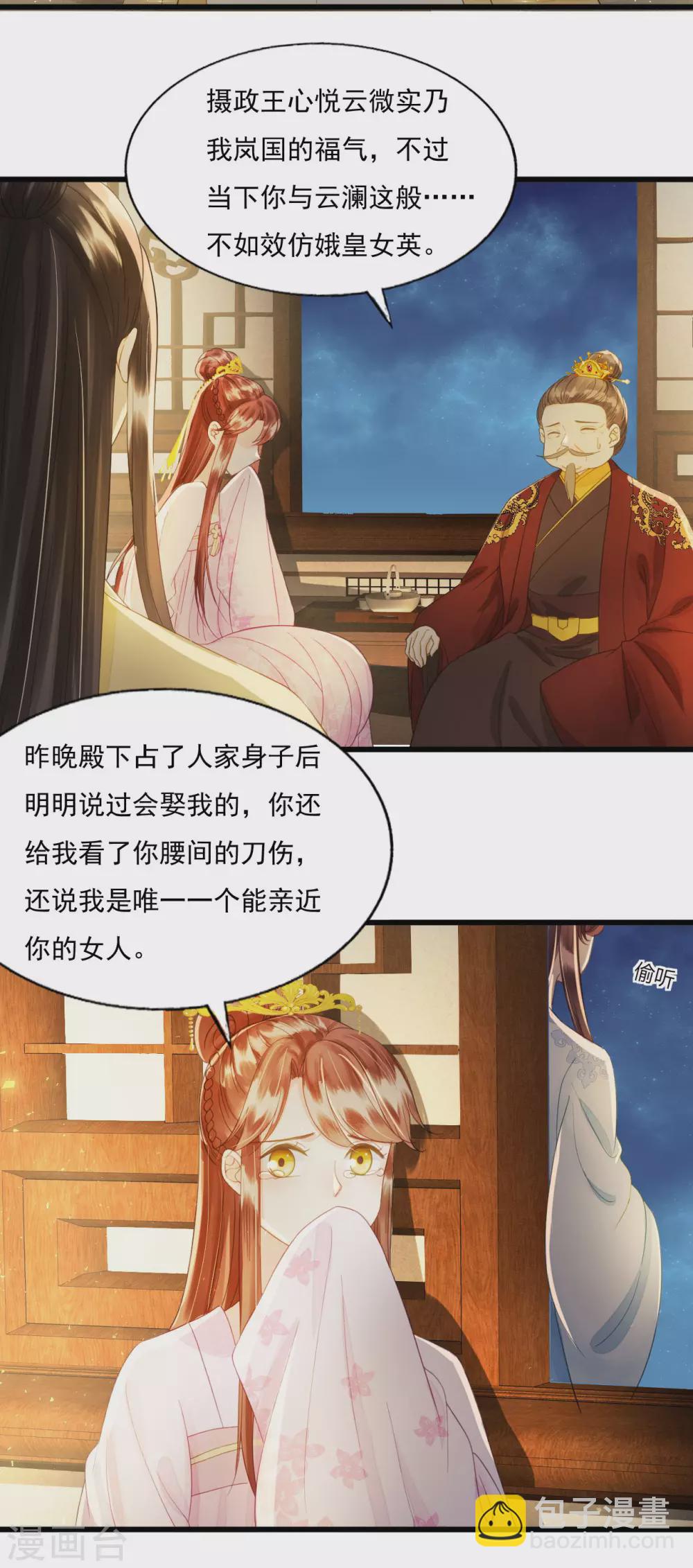 我的王爺三歲半 - 我愛你，深入骨髓 - 2