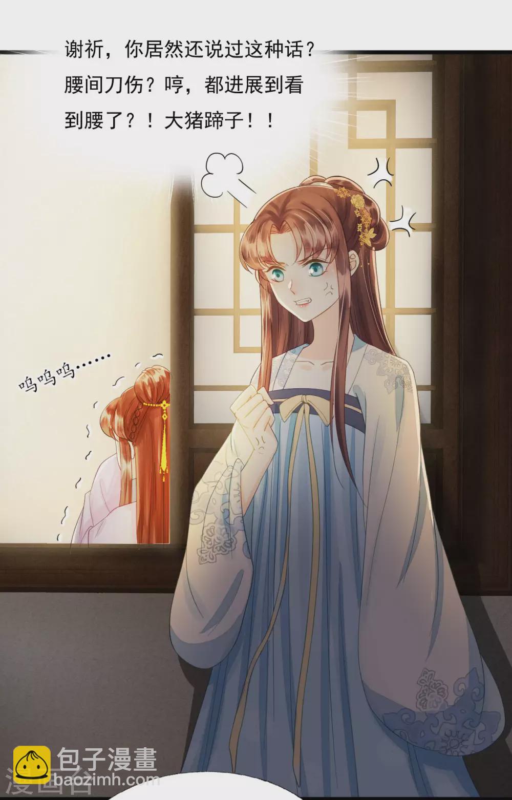 我的王爺三歲半 - 我愛你，深入骨髓 - 4