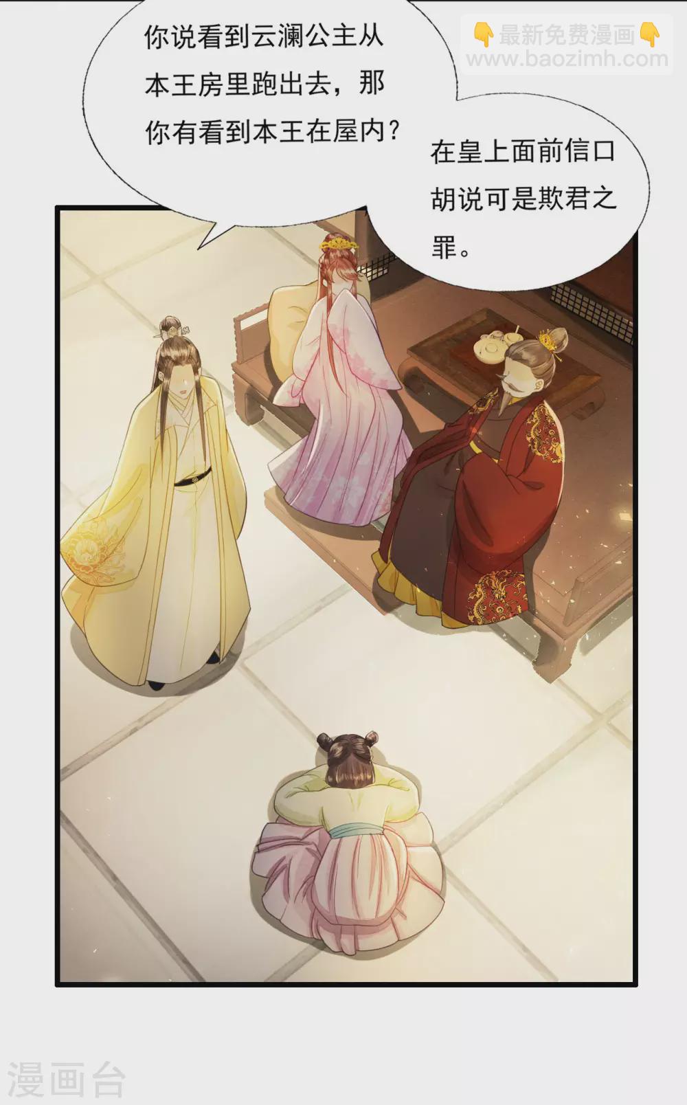 我的王爺三歲半 - 我愛你，深入骨髓 - 5