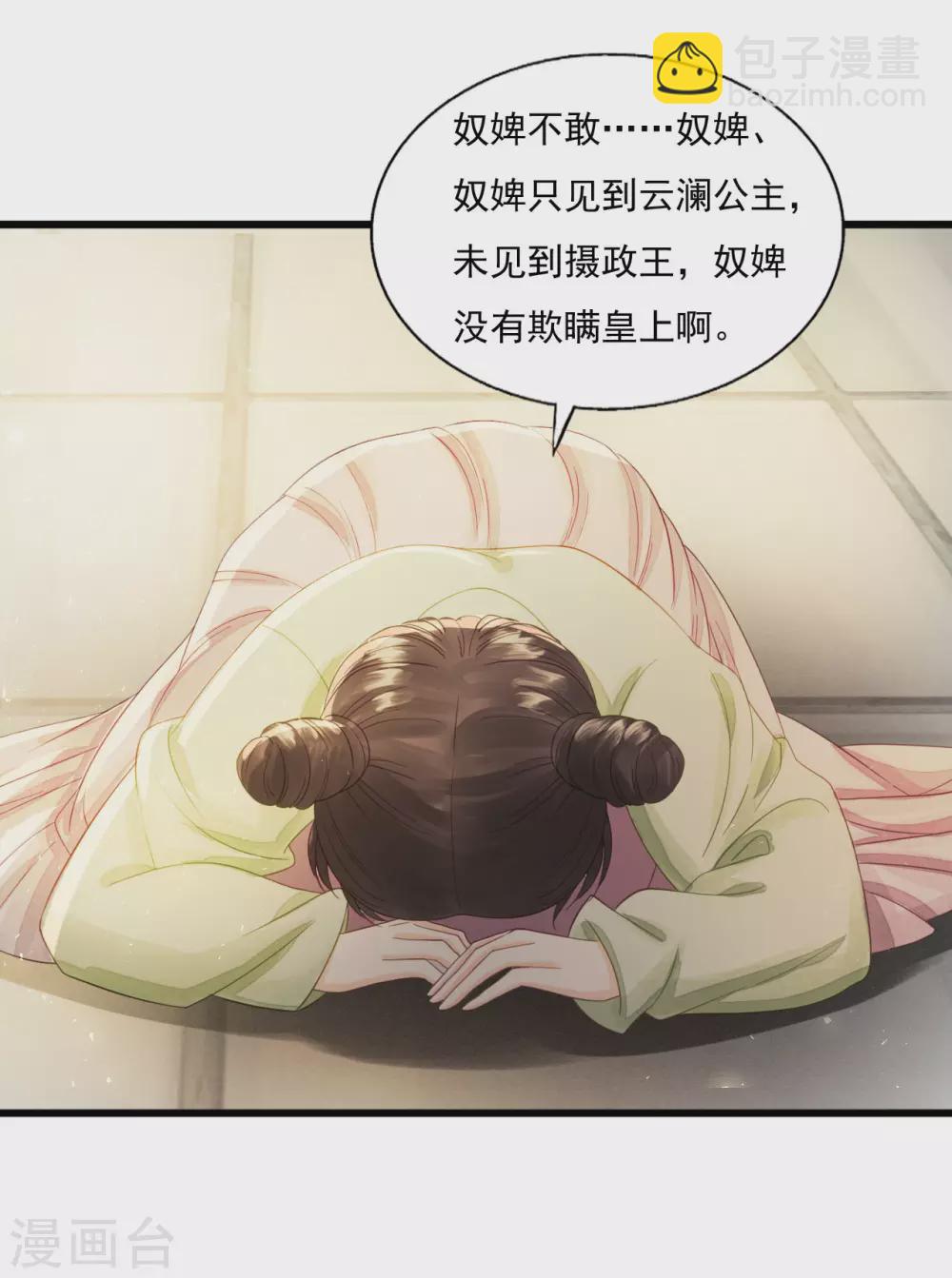 我的王爺三歲半 - 我愛你，深入骨髓 - 6