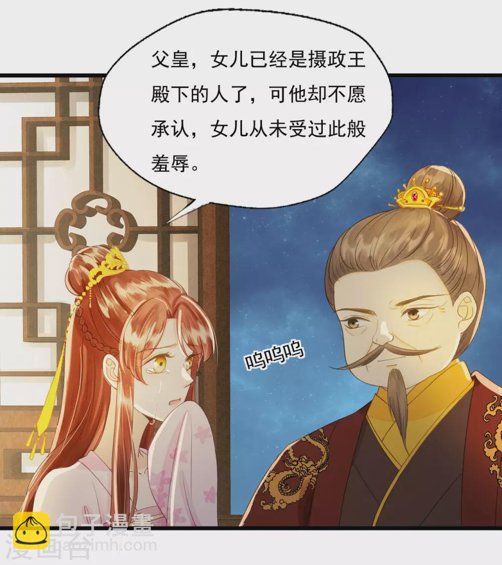 我的王爺三歲半 - 我愛你，深入骨髓 - 1