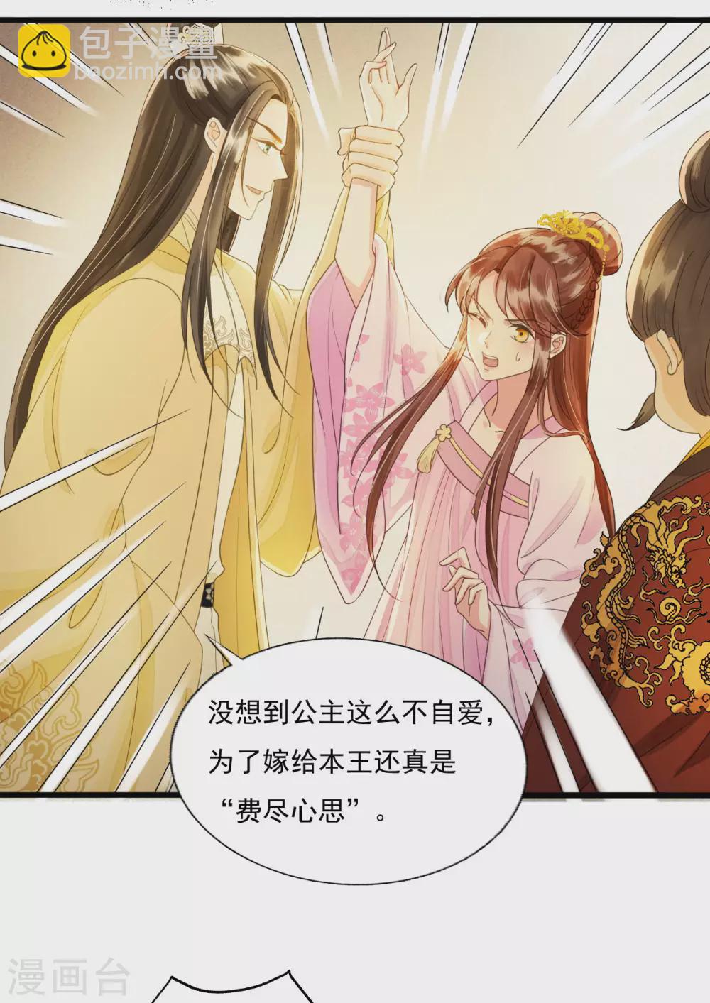 我的王爺三歲半 - 我愛你，深入骨髓 - 4