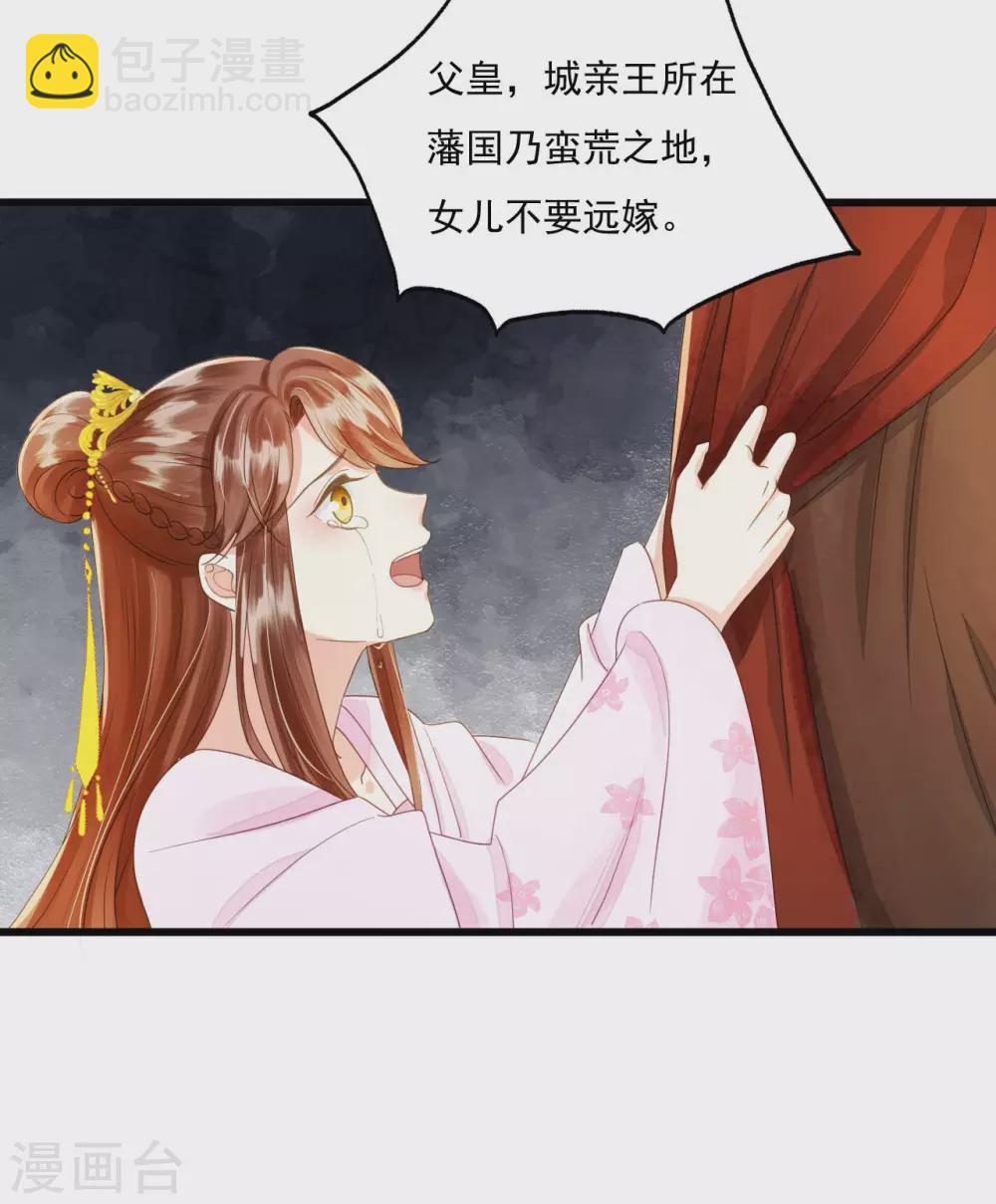 我的王爺三歲半 - 我愛你，深入骨髓 - 1