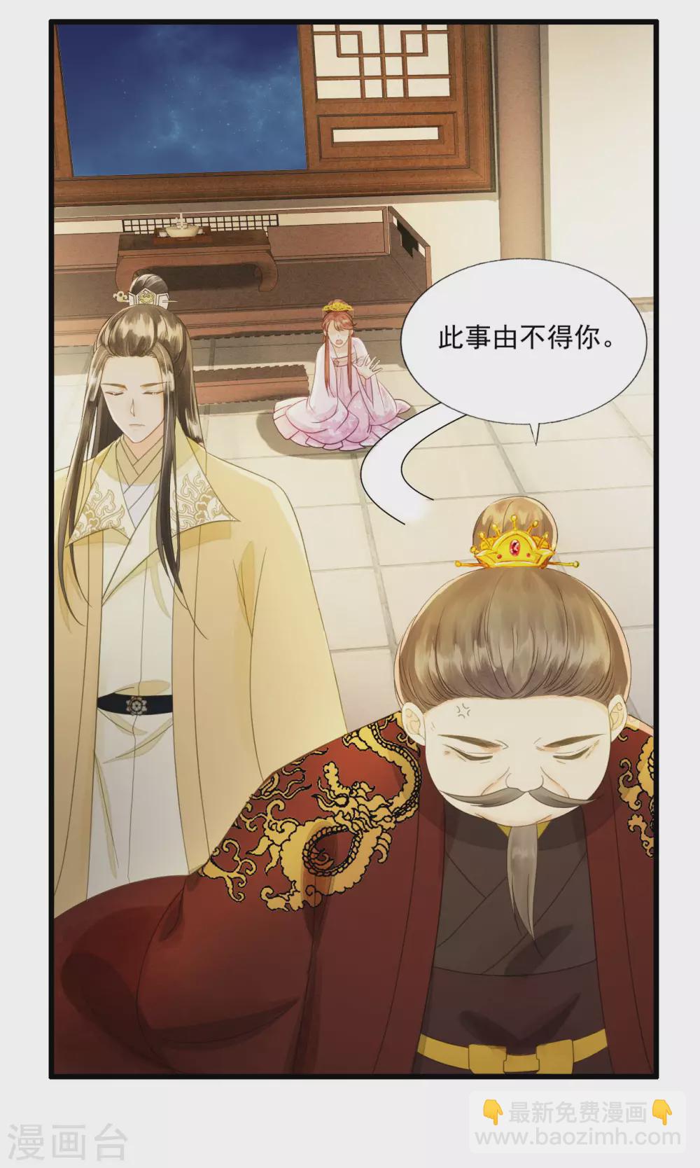 我的王爺三歲半 - 我愛你，深入骨髓 - 2