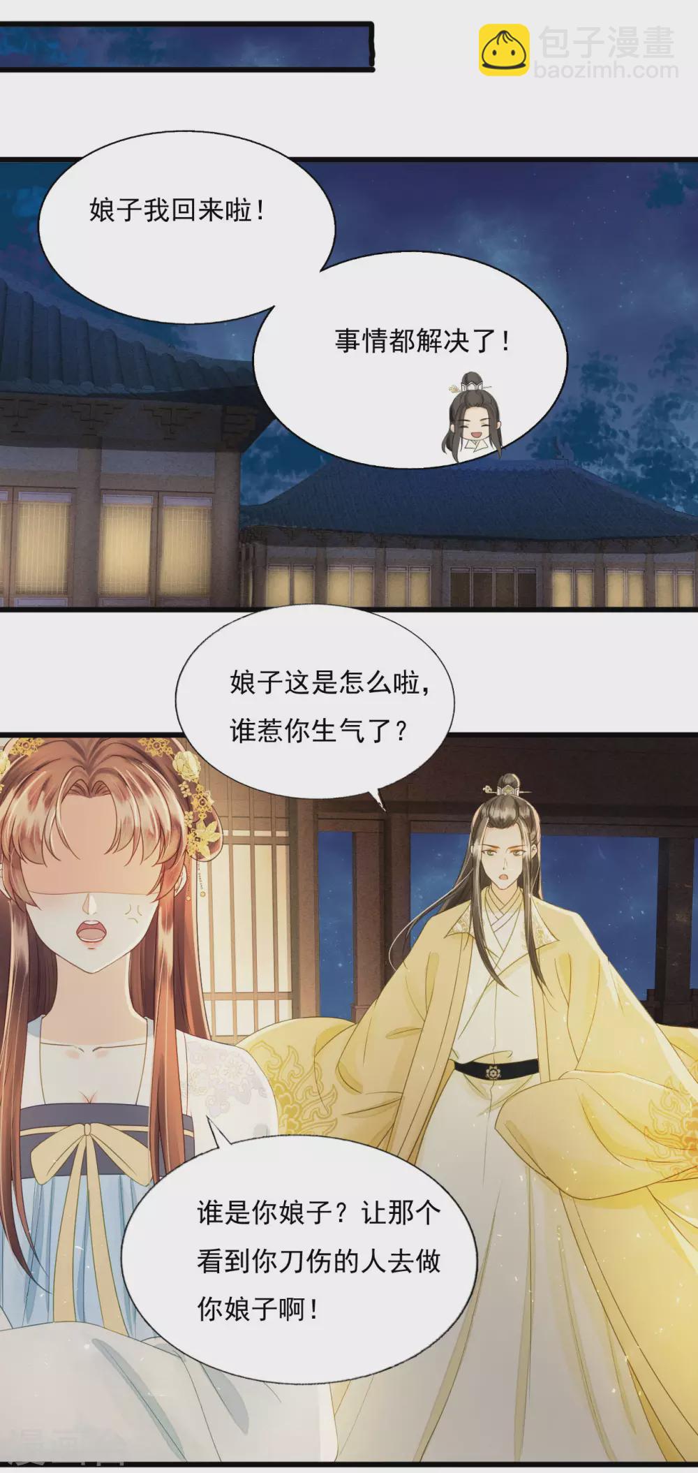 我的王爺三歲半 - 我愛你，深入骨髓 - 3