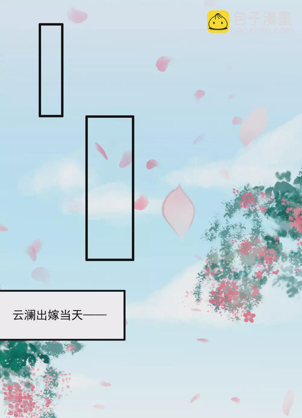 我的王爺三歲半 - 我愛你，深入骨髓 - 1