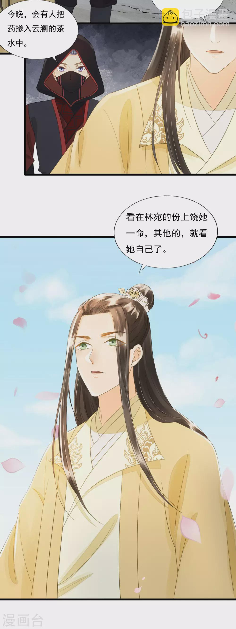 我的王爺三歲半 - 我愛你，深入骨髓 - 4