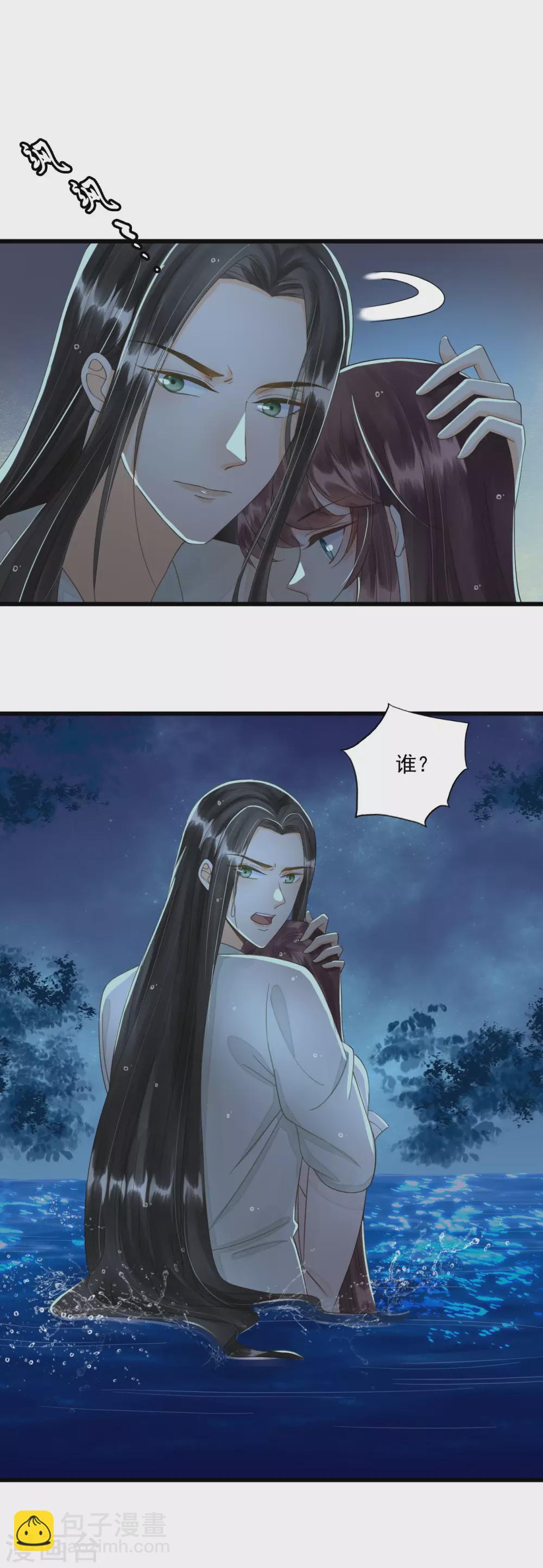 我的王爺三歲半 - 我愛你，深入骨髓 - 5