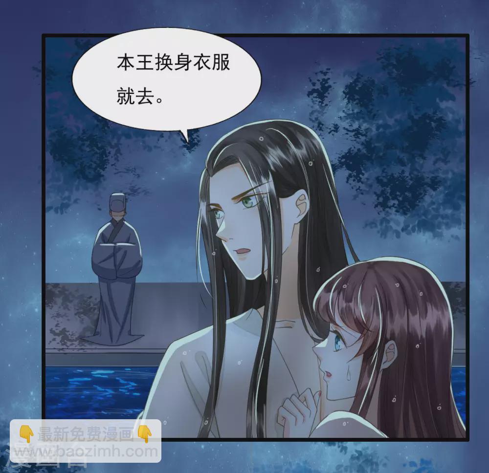 我的王爺三歲半 - 我愛你，深入骨髓 - 2