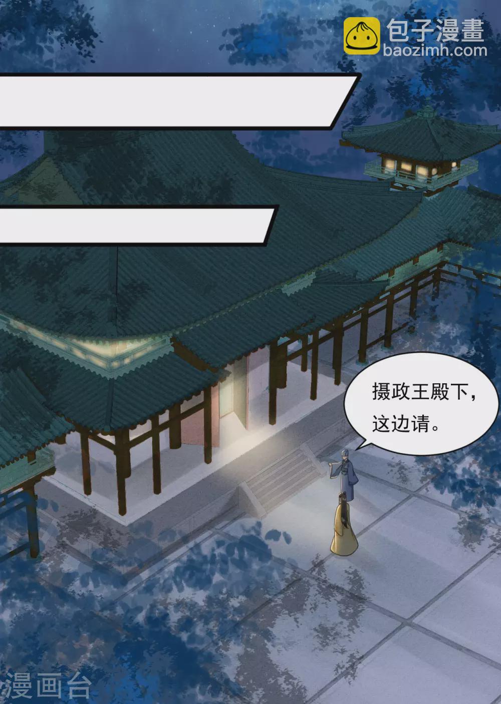 我的王爺三歲半 - 我愛你，深入骨髓 - 3