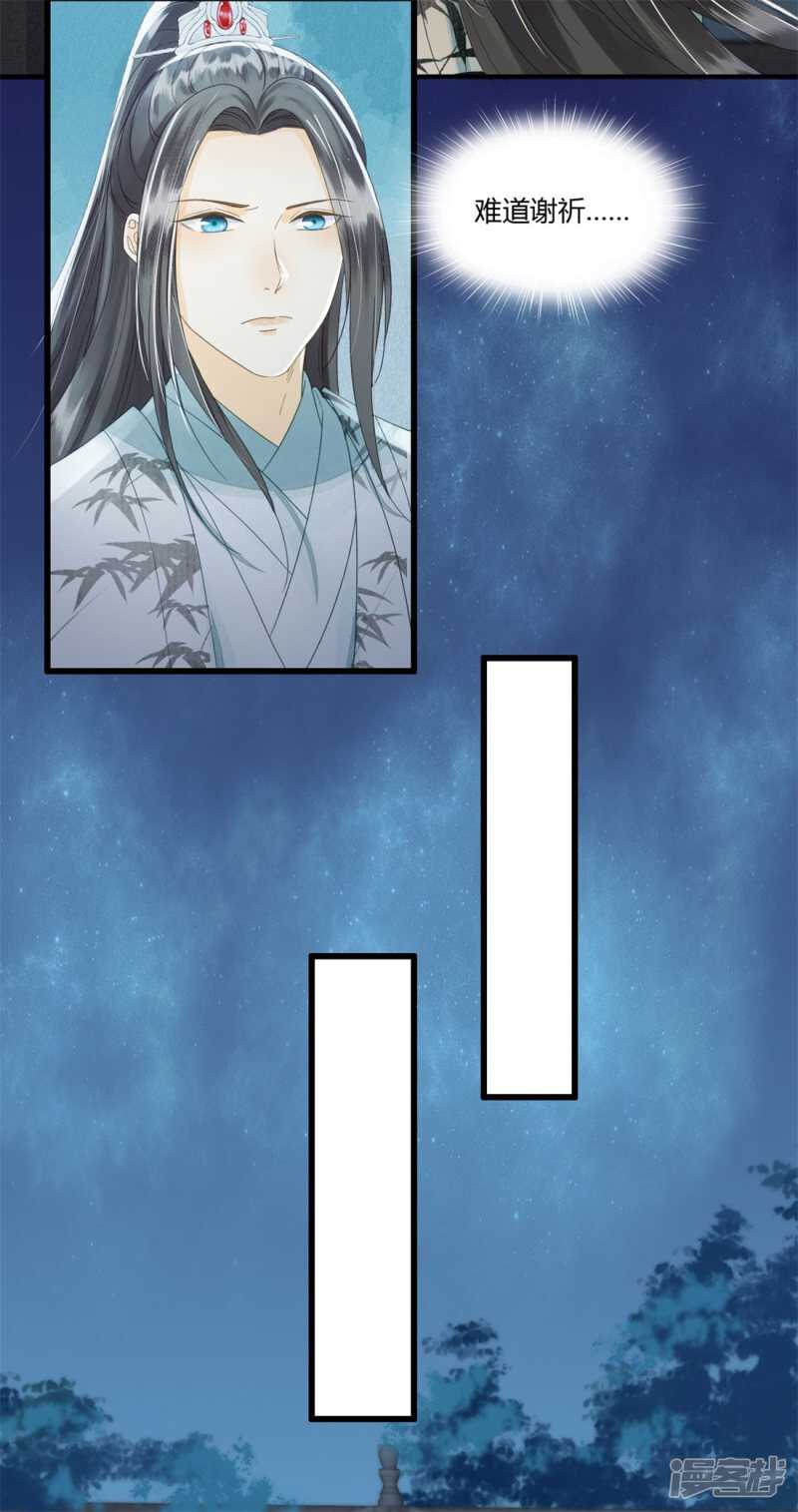 我的王爺三歲半 - 前任危機 - 1