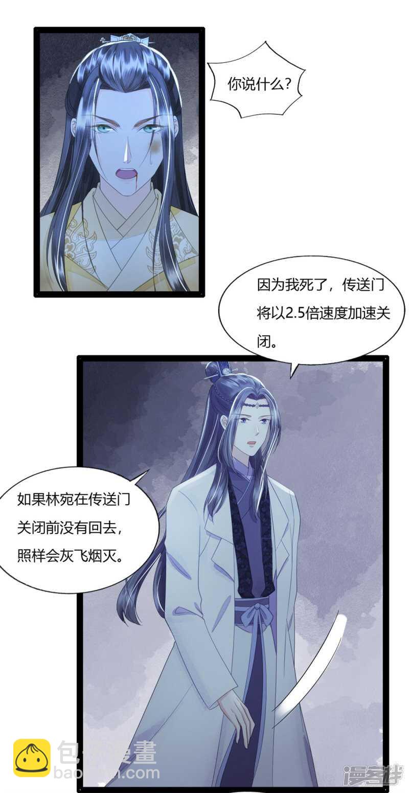 我的王爺三歲半 - 前任危機 - 6