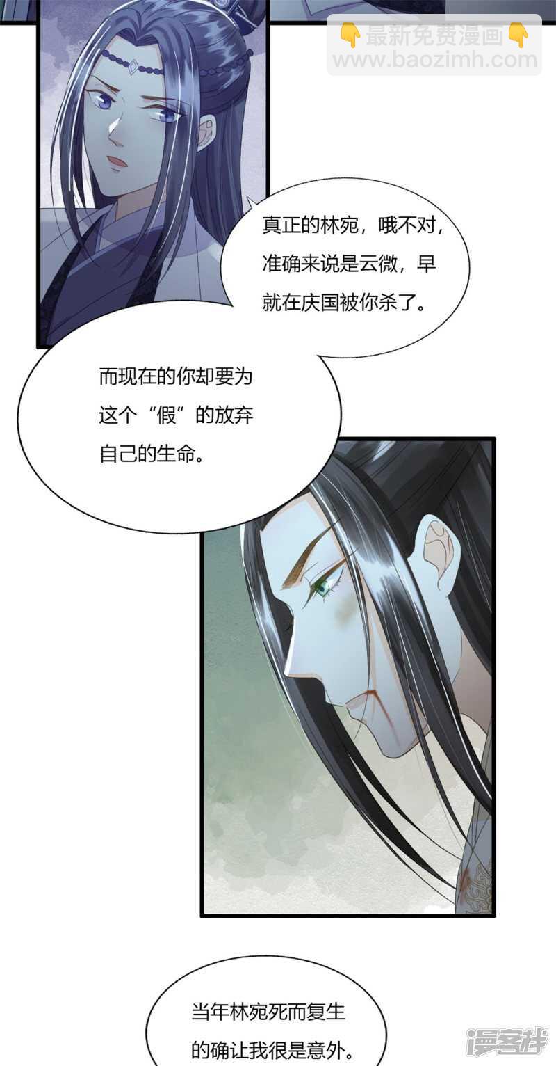 我的王爺三歲半 - 前任危機 - 2