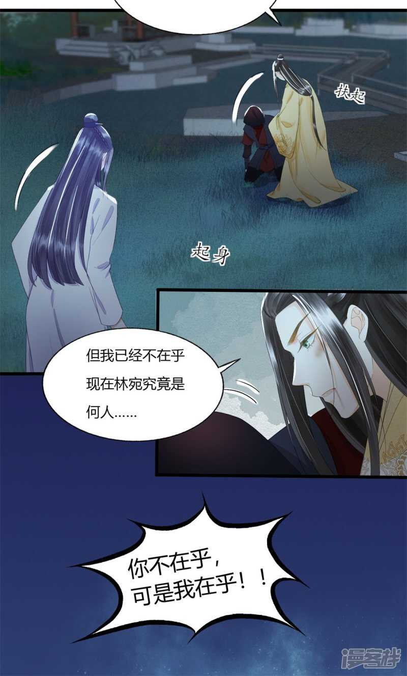 我的王爺三歲半 - 前任危機 - 3