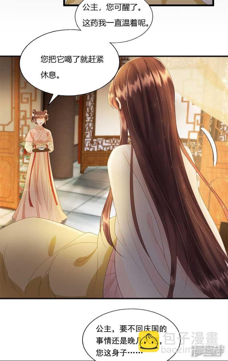 我的王爺三歲半 - 前任危機 - 5