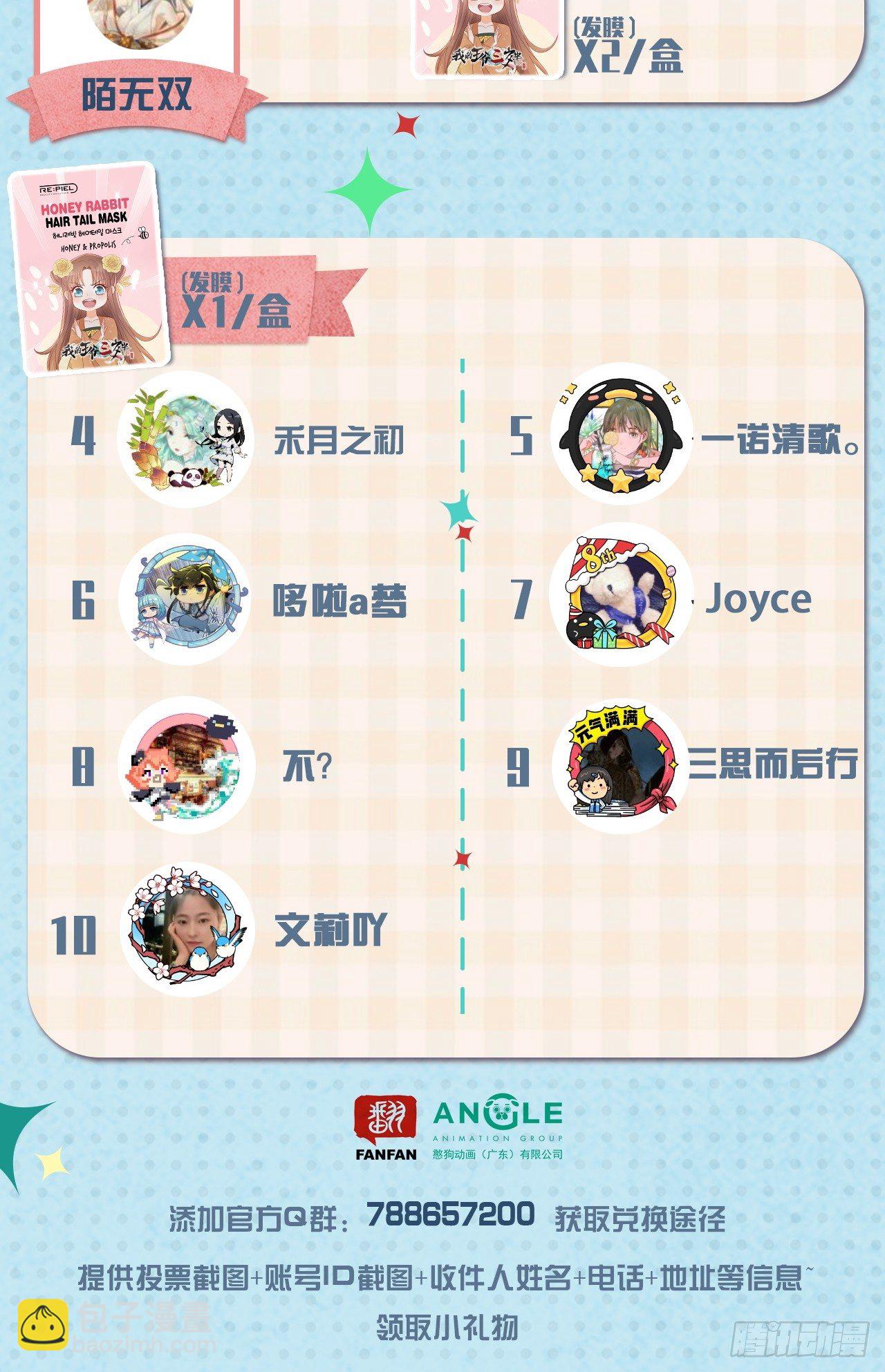 我的王爺三歲半 - 第七期獲獎名單 - 1