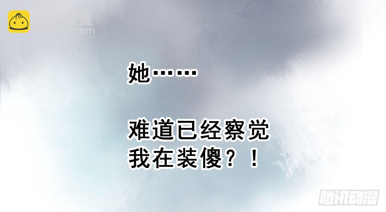 我的王爺三歲半 - 林宛的秘密(4/4) - 3