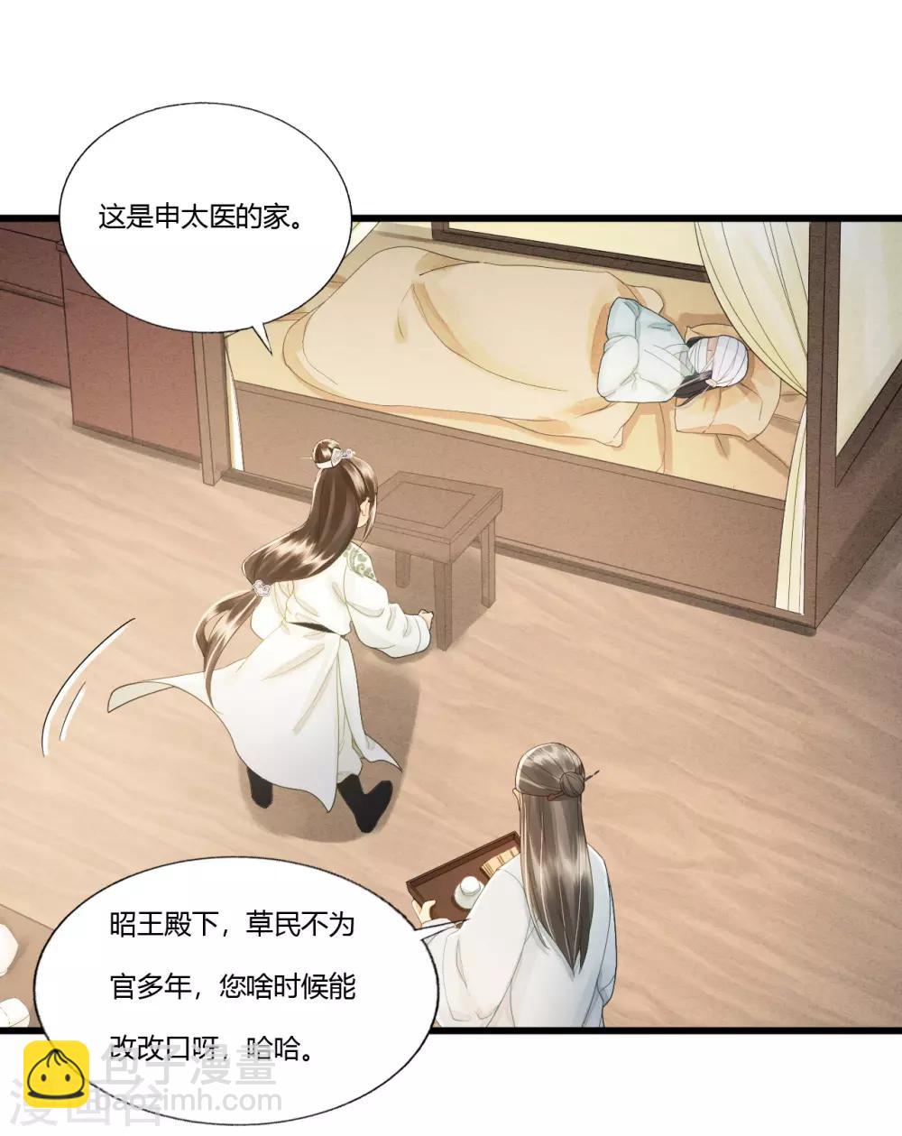 我的王爺三歲半 - 第88話 仇恨之火 - 7