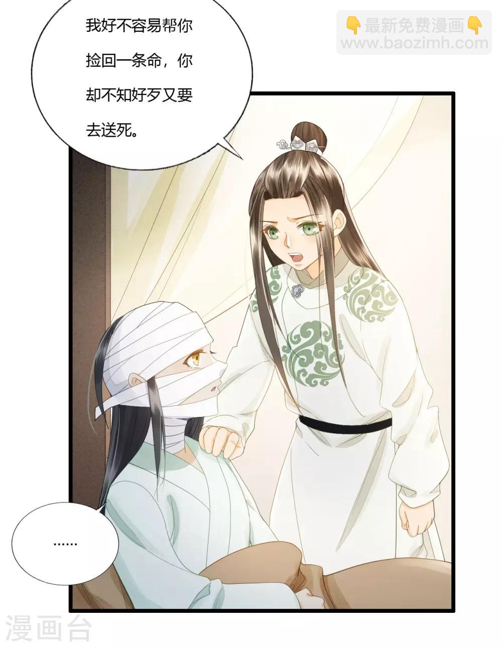 我的王爺三歲半 - 第88話 仇恨之火 - 2