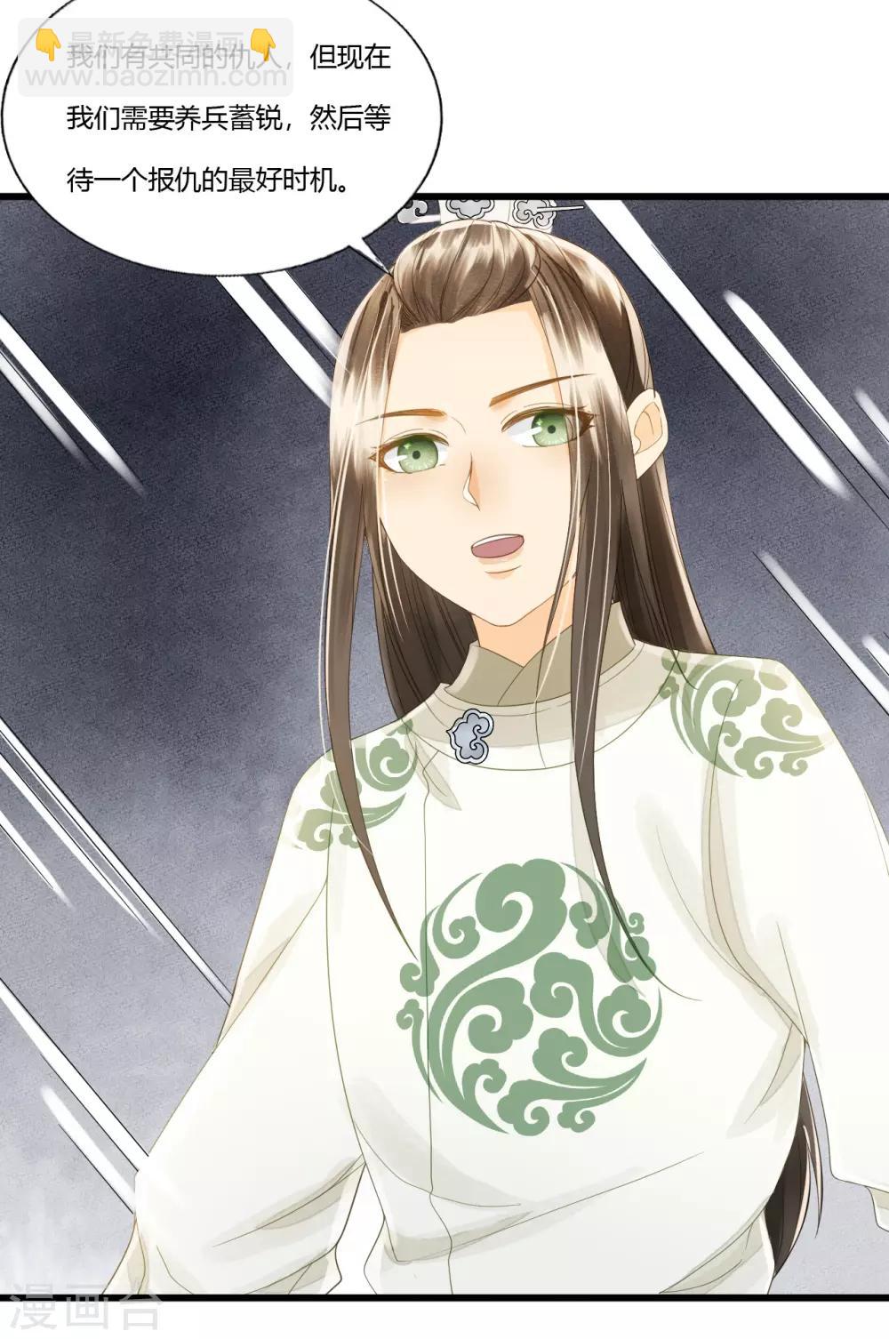 我的王爺三歲半 - 第88話 仇恨之火 - 4