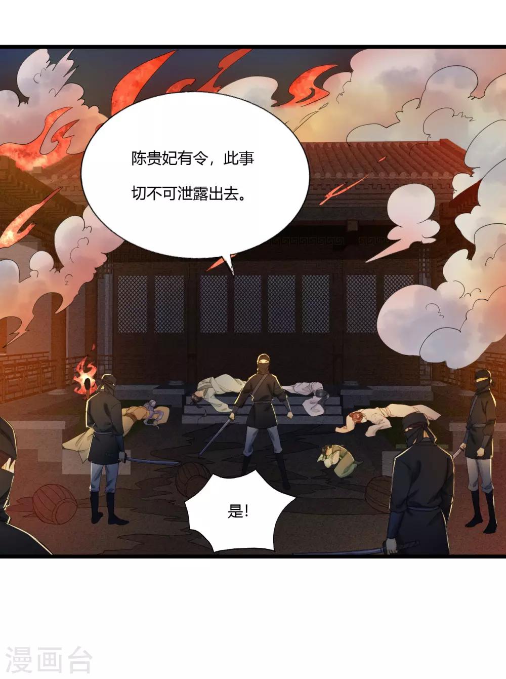 我的王爺三歲半 - 第88話 仇恨之火 - 3