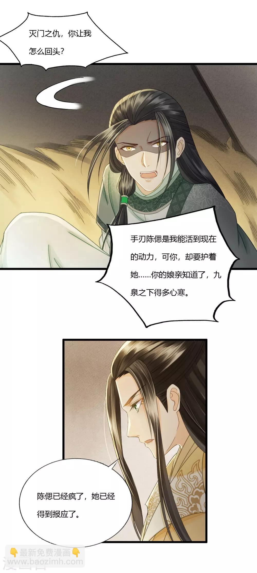 我的王爺三歲半 - 第88話 仇恨之火 - 5