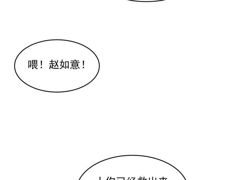 我的未婚夫白狐大人 - 第36話(1/2) - 6