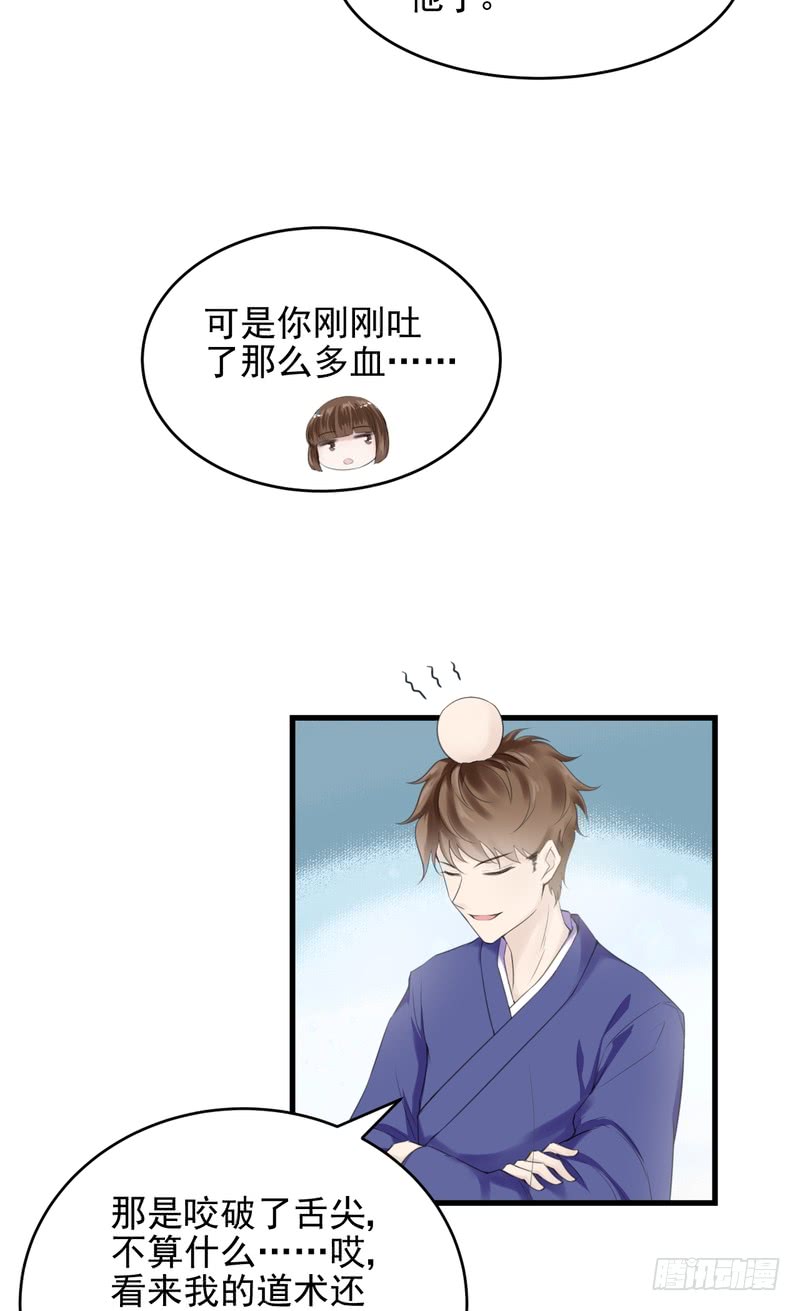 我的未婚夫白狐大人 - 第38話 - 1