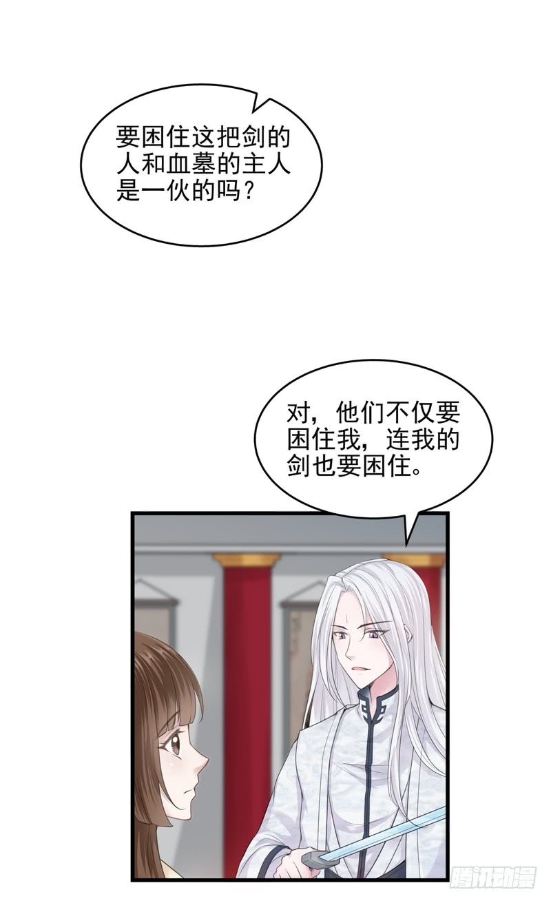 我的未婚夫白狐大人 - 第38話 - 7