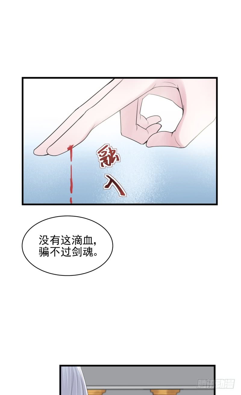 我的未婚夫白狐大人 - 第38話 - 2