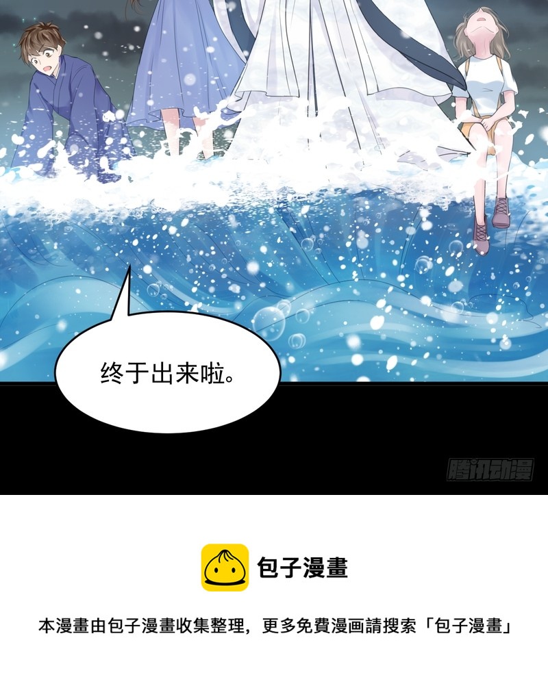 我的未婚夫白狐大人 - 第38話 - 2