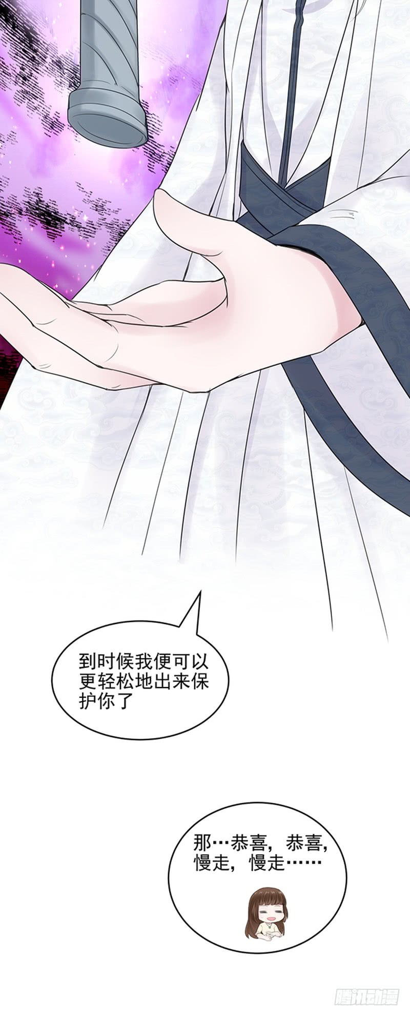 我的未婚夫白狐大人 - 第40話 - 2