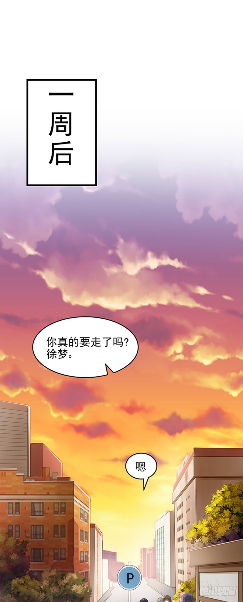 我的未婚夫白狐大人 - 第40話 - 3