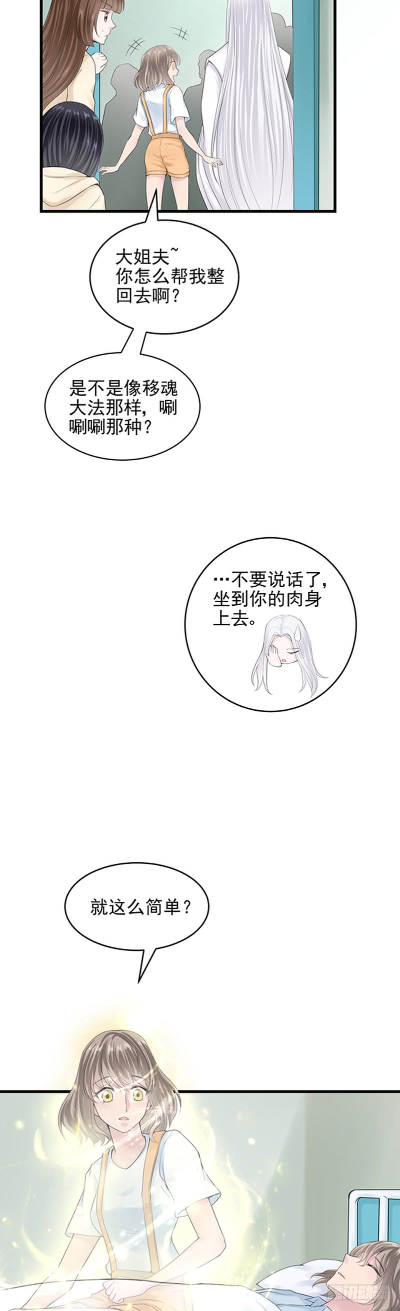 我的未婚夫白狐大人 - 第40話 - 3