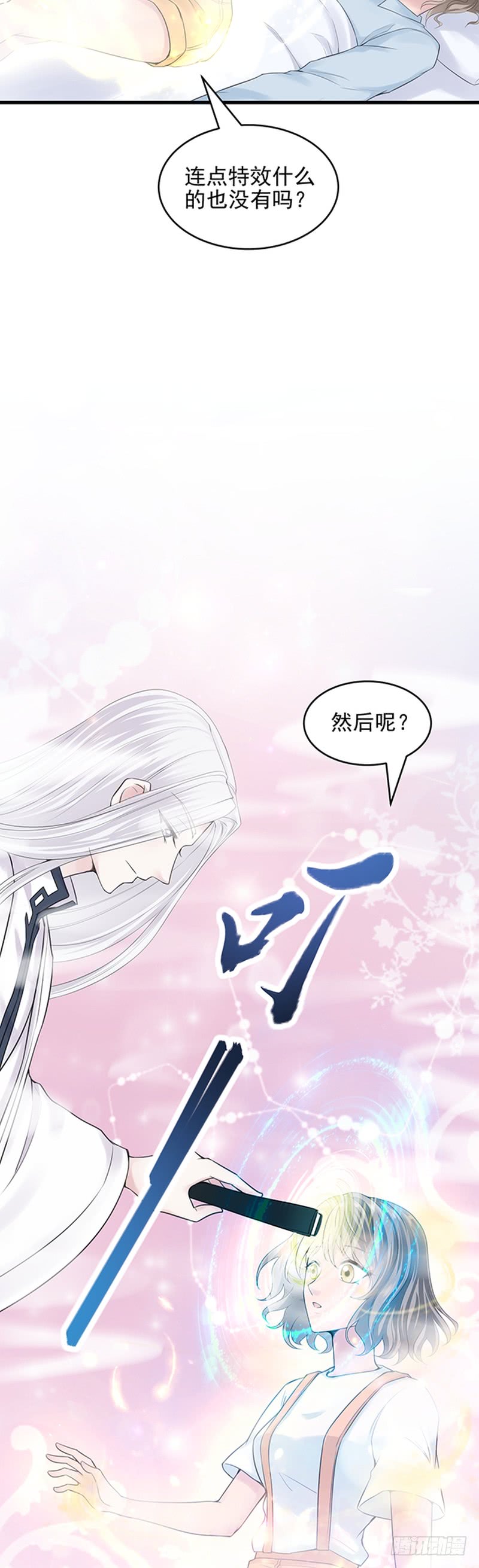 我的未婚夫白狐大人 - 第40話 - 4