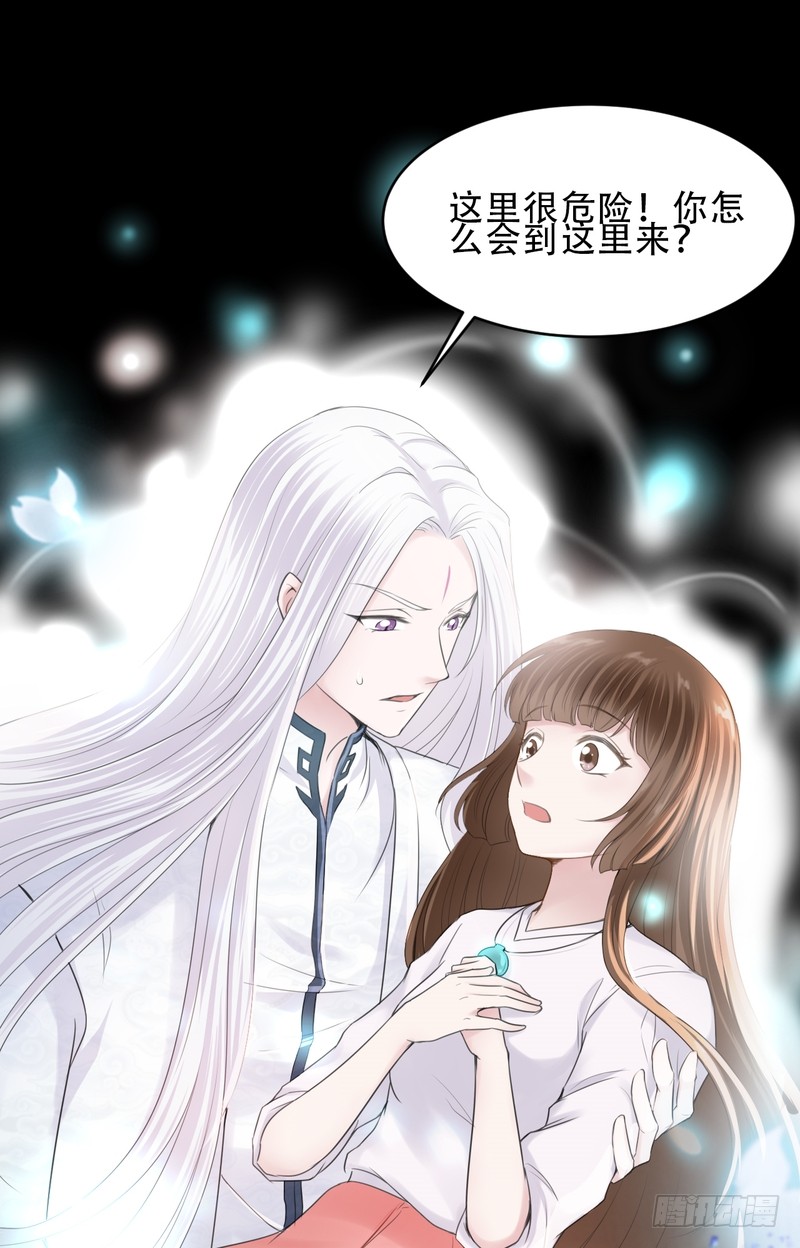 我的未婚夫白狐大人 - 第44話 - 5