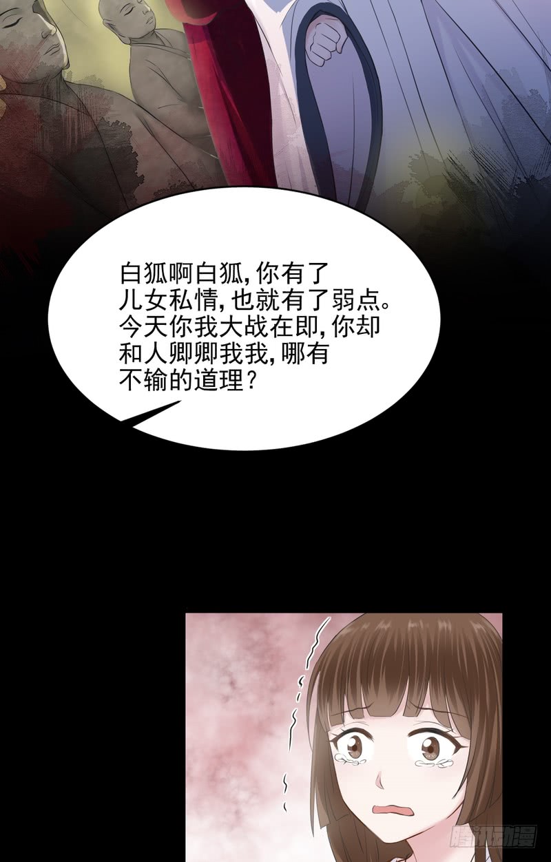 我的未婚夫白狐大人 - 第44話 - 5