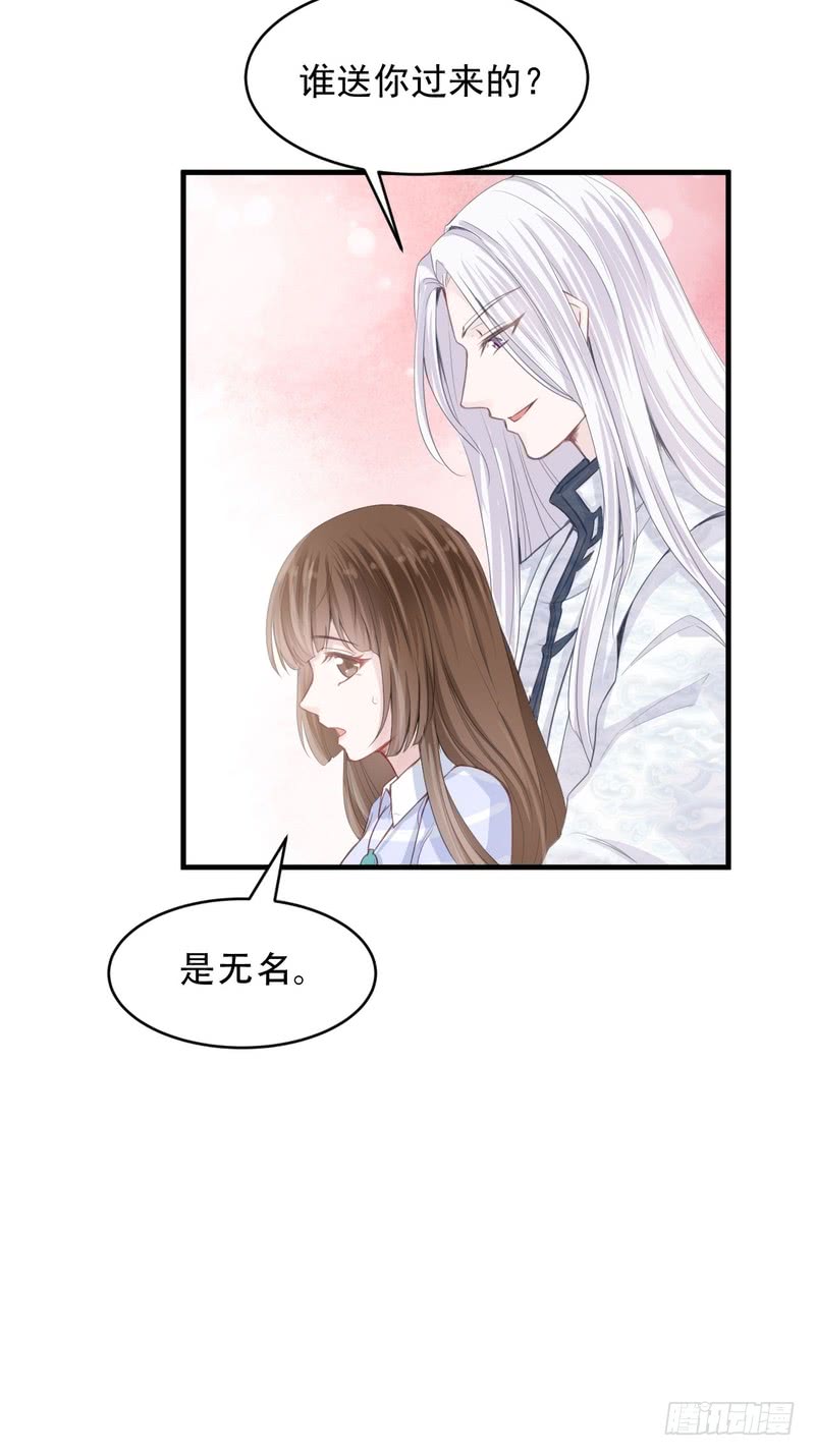 我的未婚夫白狐大人 - 第46話 - 4