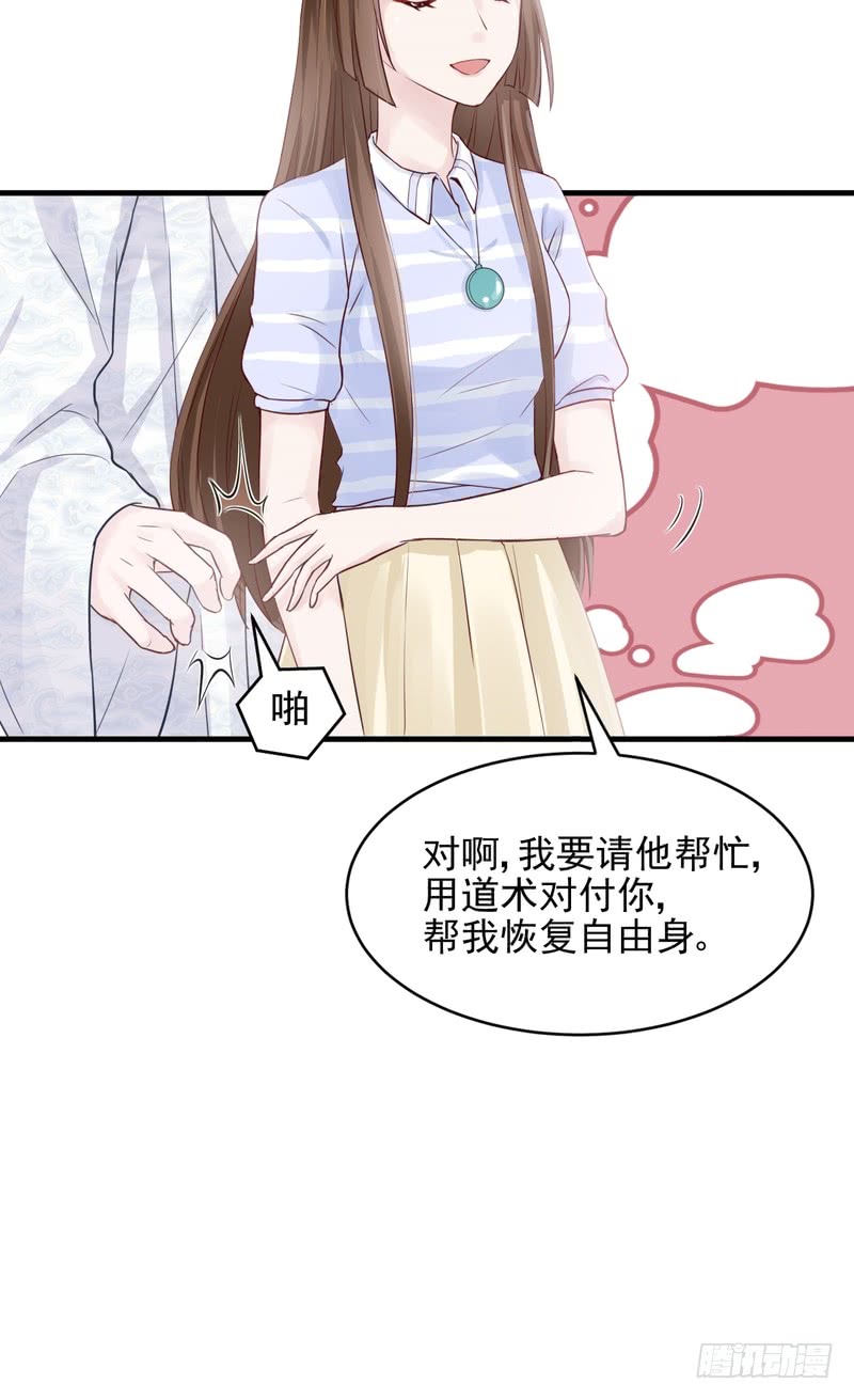 我的未婚夫白狐大人 - 第46話 - 6