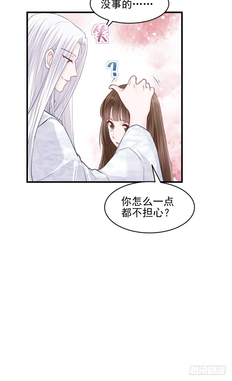 我的未婚夫白狐大人 - 第46话 - 2