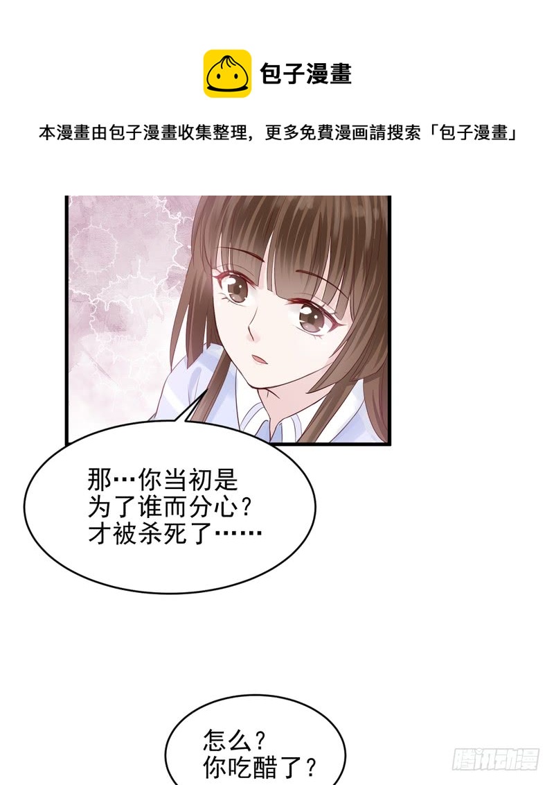 我的未婚夫白狐大人 - 第46话 - 1