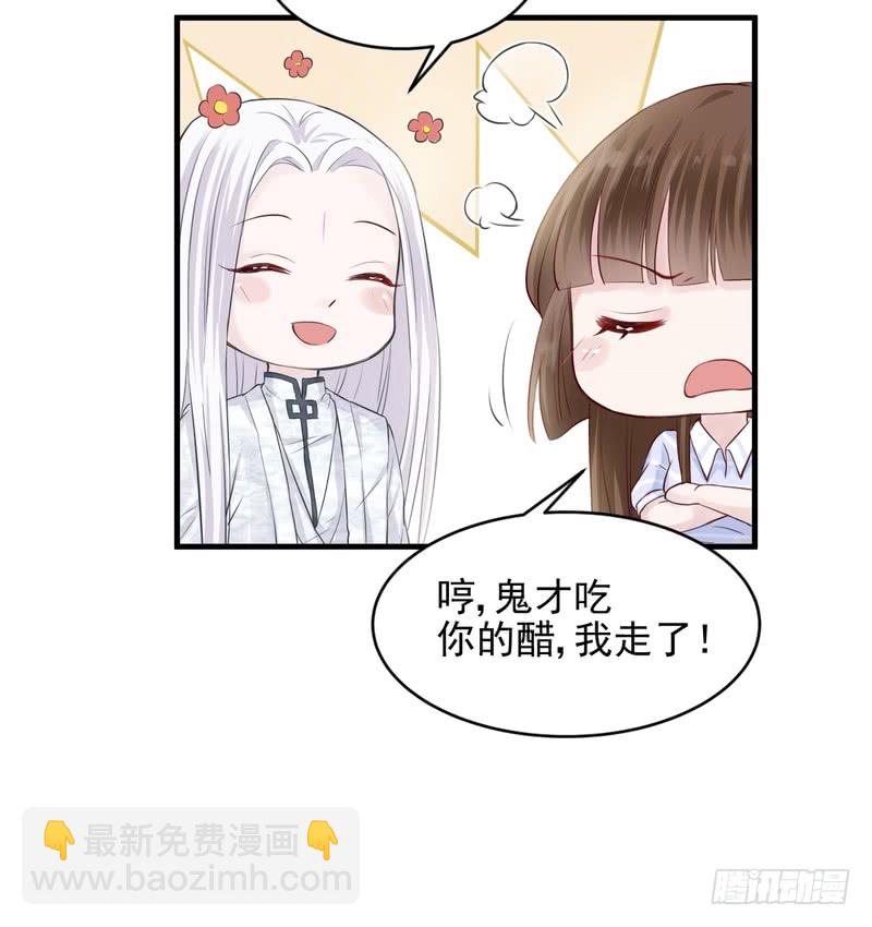 我的未婚夫白狐大人 - 第46话 - 2