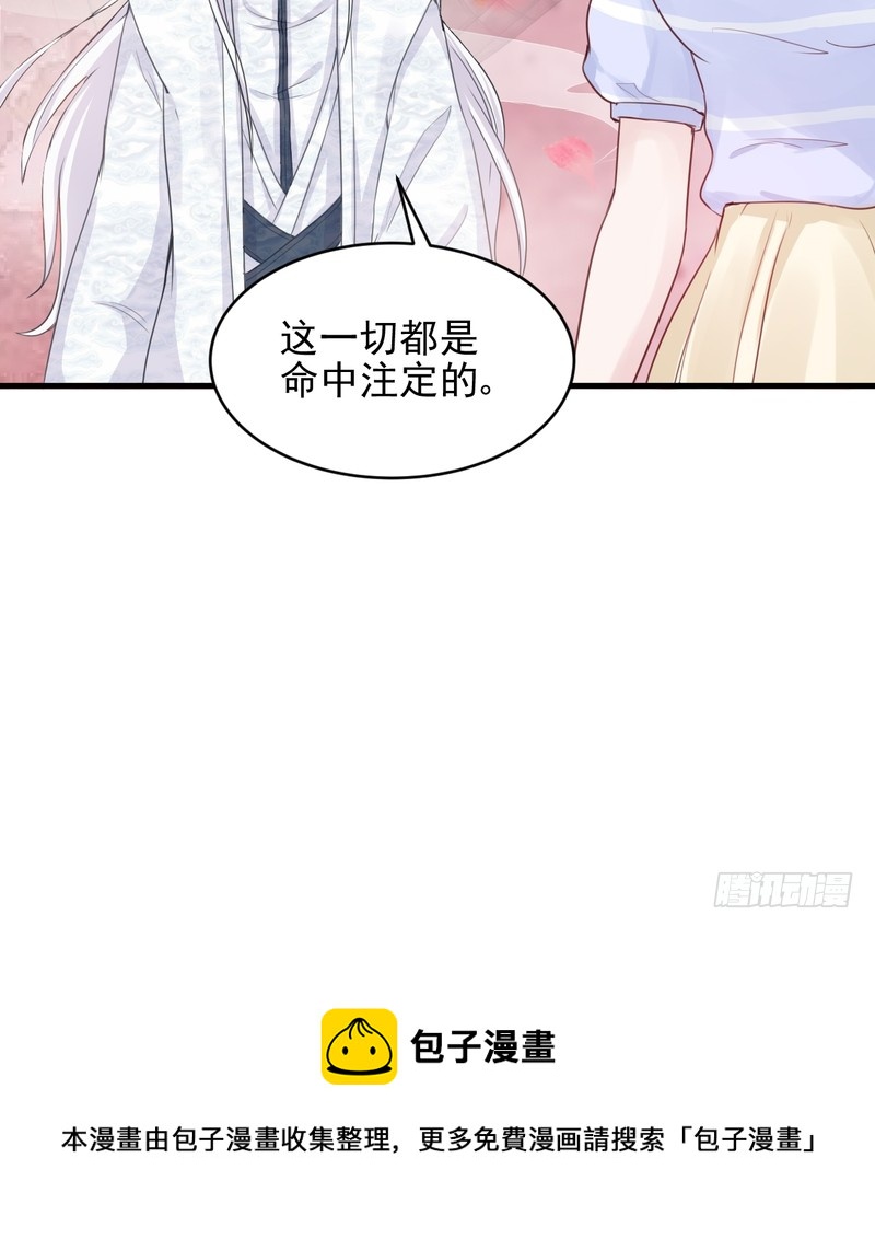 我的未婚夫白狐大人 - 第46話 - 6